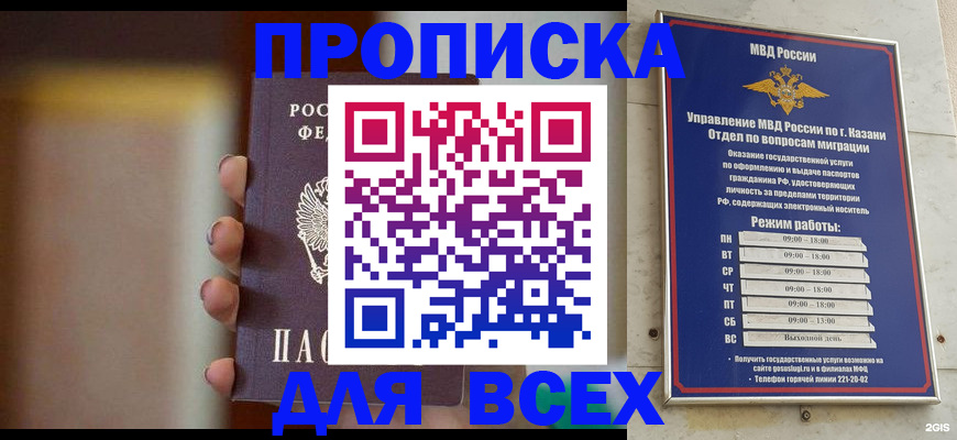 прописка законно в Кинешме