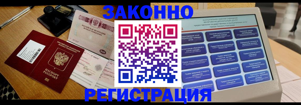 прописка для военкомата в Кинешме